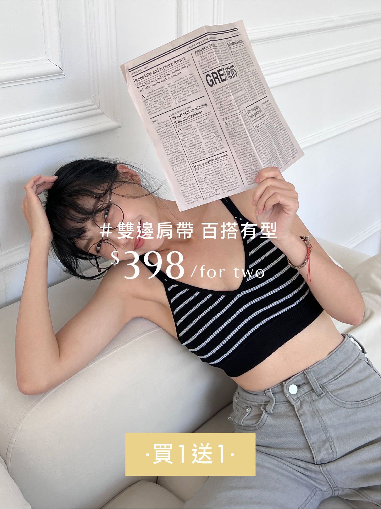 夏日必備雙肩帶小可愛(不可拆)★