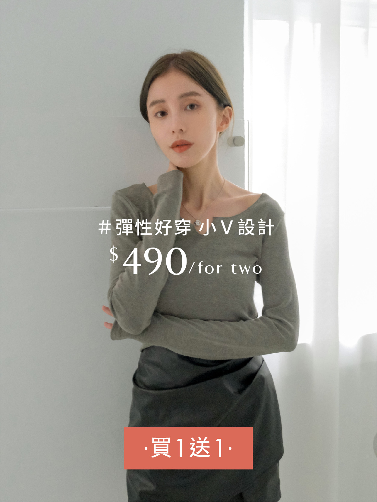 親膚捲邊小V上衣★